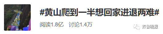 &quot;我后悔了,我不想出来玩了!&quot;有人黄山爬到一半想回家