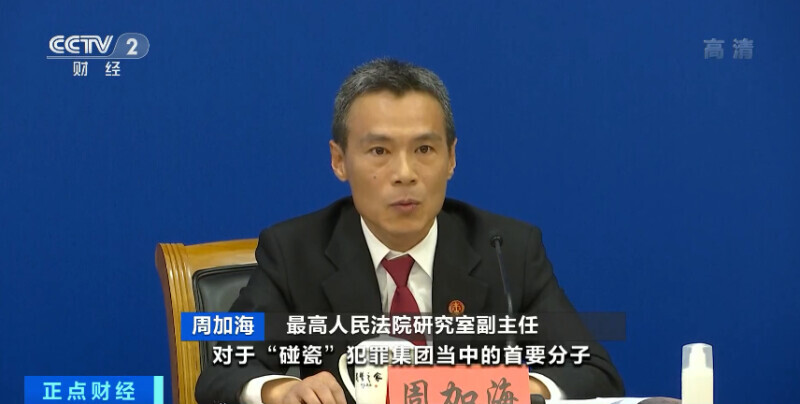 刚刚，“两高一部”出手！颤抖吧 “碰瓷”的人！