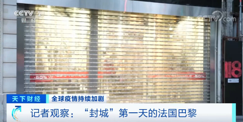 法国正式“封城”!街头行人只剩百分之一
