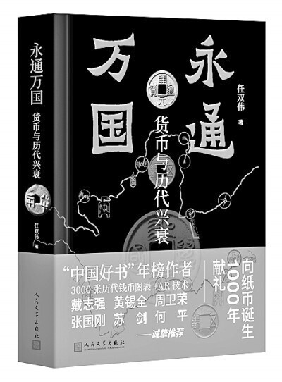 永通万国：货币与历代兴衰——中国青年网