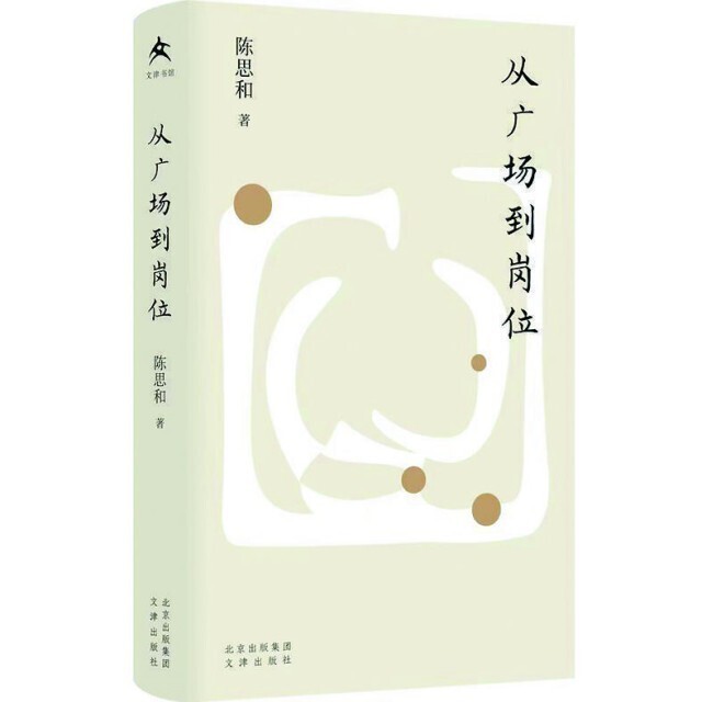 从广场到岗位》“生命的幽深处”游弋——中国青年网