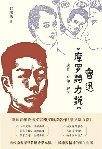 读《鲁迅〈摩罗诗力说〉注释·今译·解说》——中国青年网