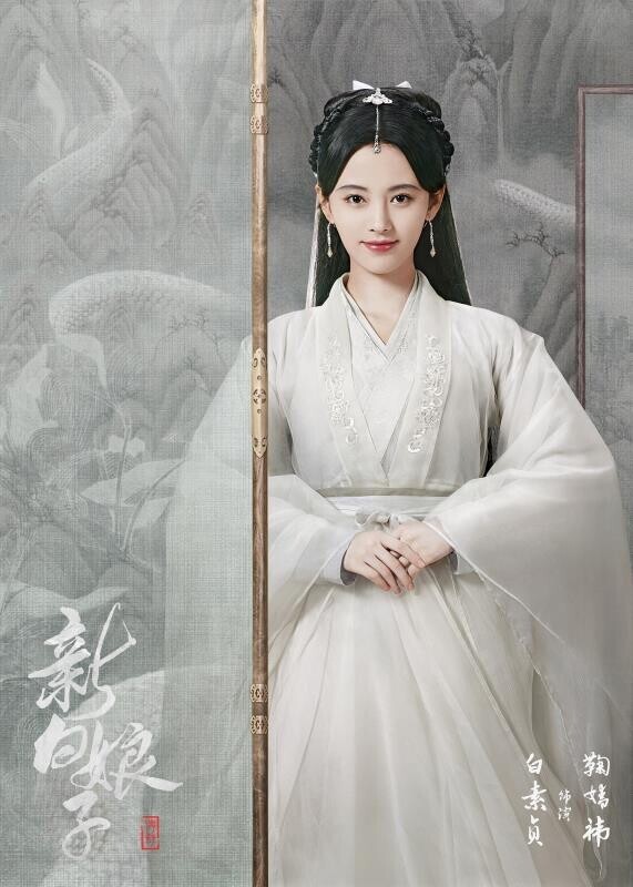 于朦胧 鞠婧祎 ドラマ 「新白娘子传奇」宣伝直筆サイン 専用ページ 新白娘子传奇01 HD （于朦胧鞠婧祎裴子添肖燕聂子皓） - YouTube