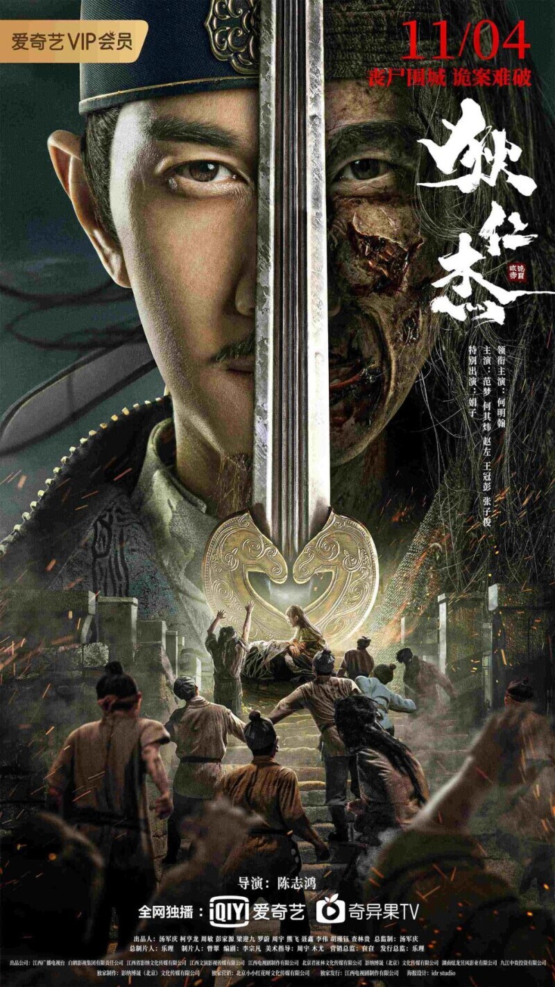 狄仁杰之恢诡赤目》定档11月4日丧尸王国席卷而来狄仁杰智破奇案——中国青年网