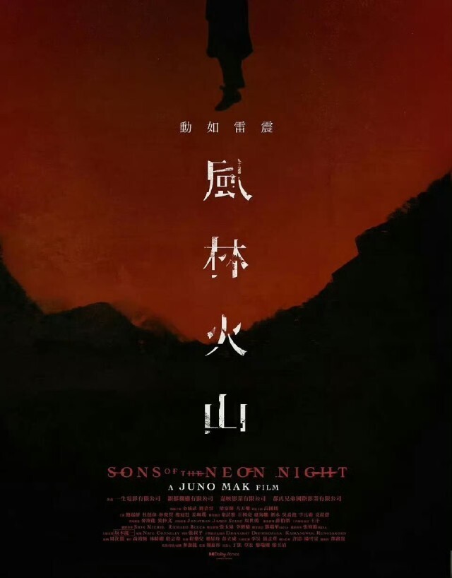 金城武古天乐等主演《风林火山》曝海报——中国青年网
