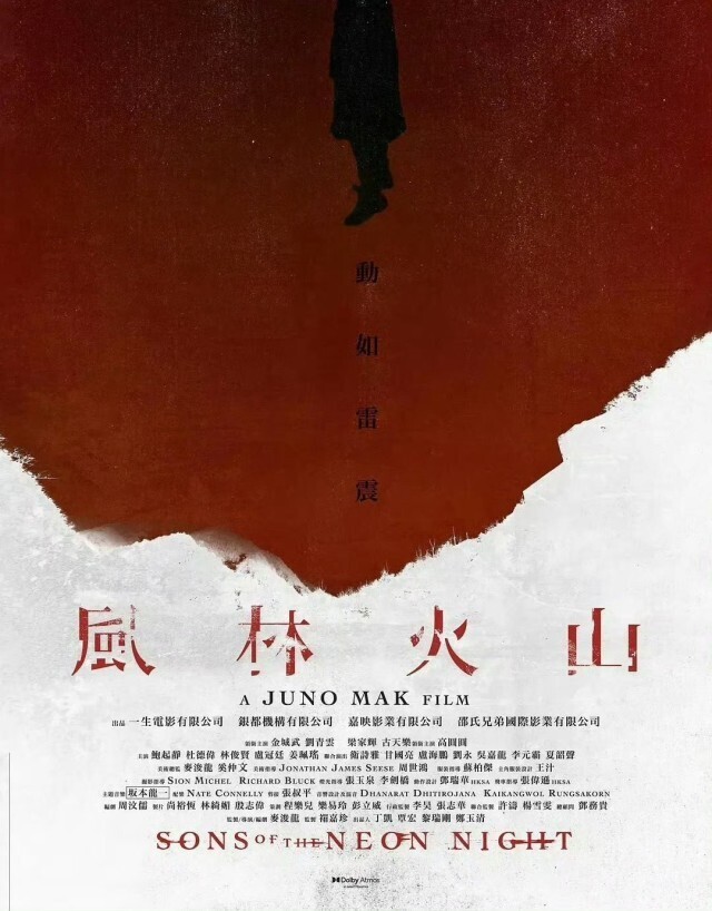 金城武古天乐等主演《风林火山》曝海报——中国青年网