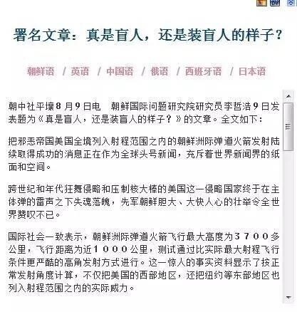 朝鲜官媒火力全开发表署名文章骂俄罗斯：你是不是瞎？——中国青年网