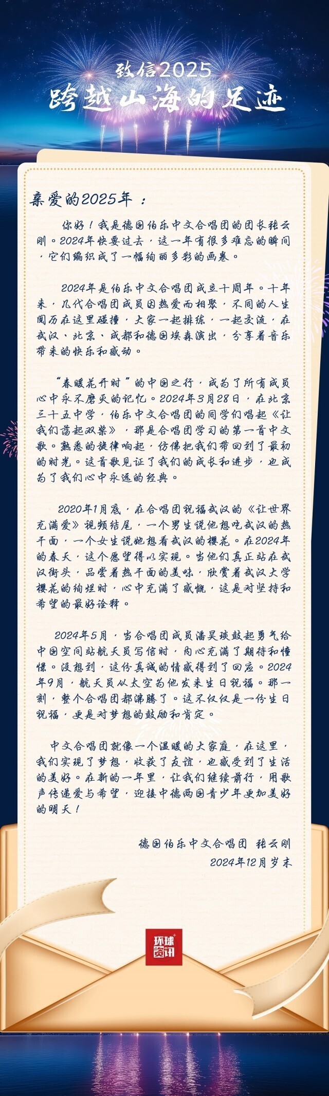致信2025丨在中国实现圆梦之旅后新的一年他们愿“用歌声传递爱与希望”——中国青年网
