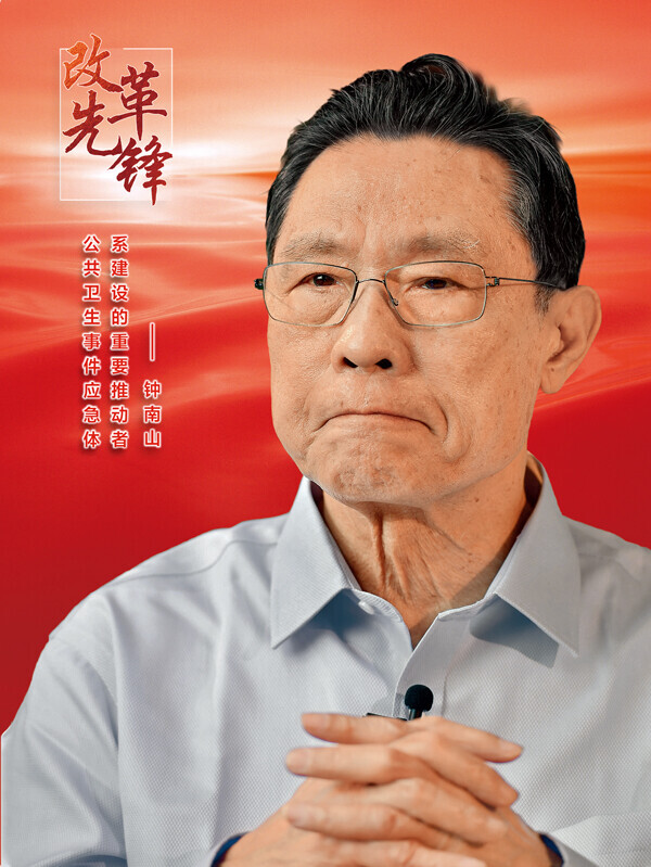 钟南山共和国勋章当之无愧