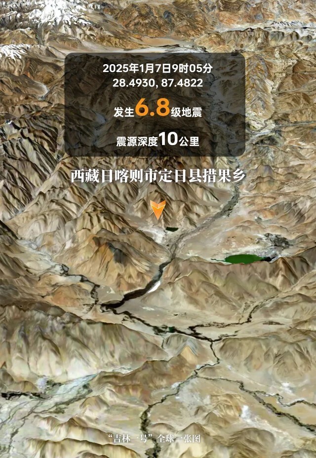 吉林一号”卫星影像看西藏6.8级地震前后变化——中国青年网