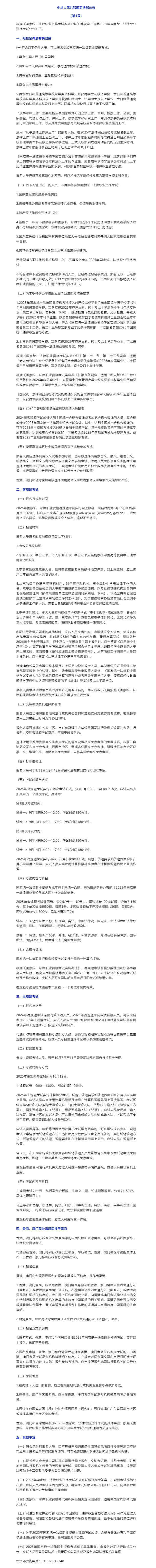 2025年国家统一法律职业资格考试将于6月16日起报名——中国青年网
