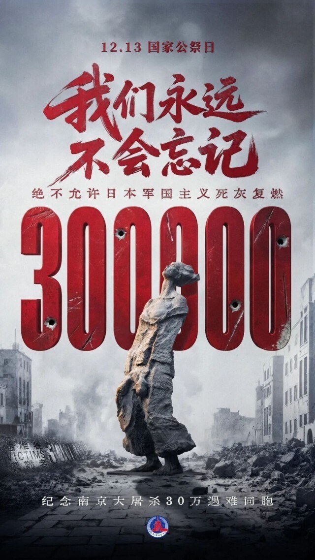 88年前，日本侵略者的滔天罪行，我们永不能忘！永不敢忘！——中国青年网