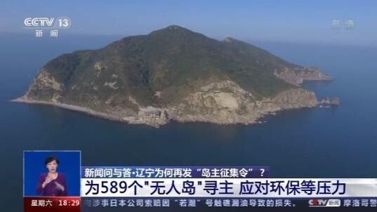 3700块钱就能承包一座无人岛你想当岛主吗？——中国青年网