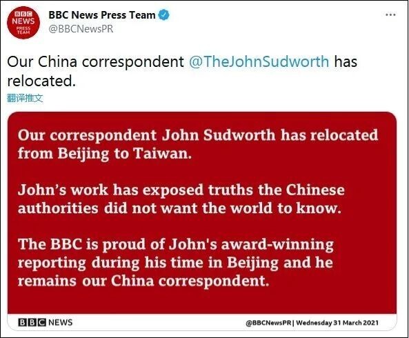 Bbc驻北京记者已转移至台湾，此前一系列报道新闻操守成疑