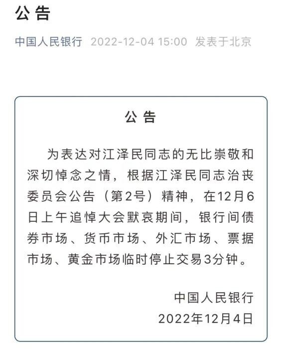 江泽民同志追悼大会默哀期间临时停市——中国青年网