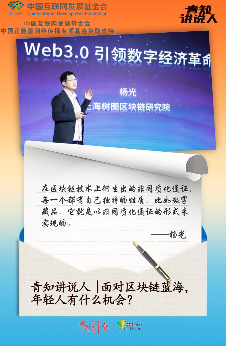 青知讲说人｜面对区块链蓝海，年轻人有什么机会？——中国青年网