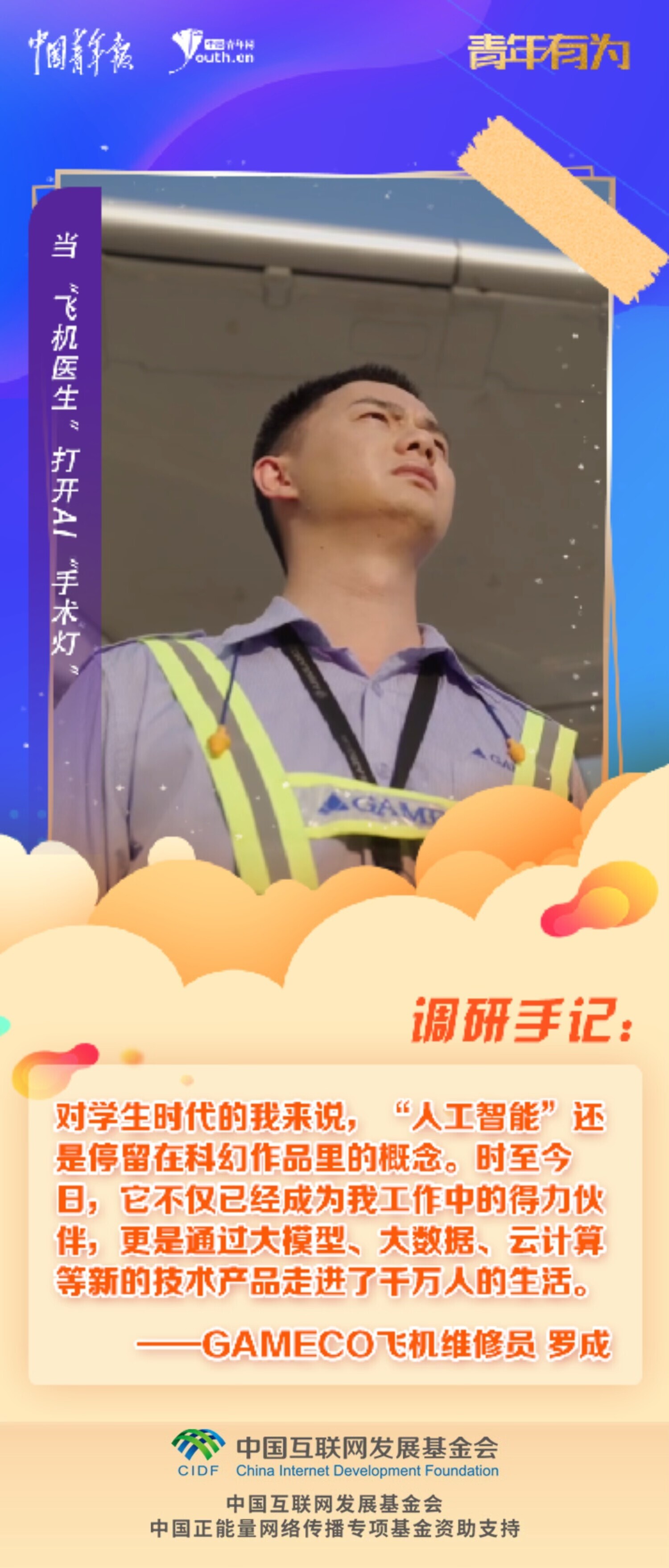 手术灯怎么打开青年有为｜罗成：当“飞机医生”打开AI“手术灯”_https://www.jmylbn.com_新闻资讯_第1张