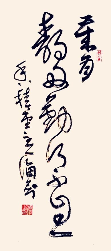 李海剑草书：行云流水般书写自我灵性——中国青年网