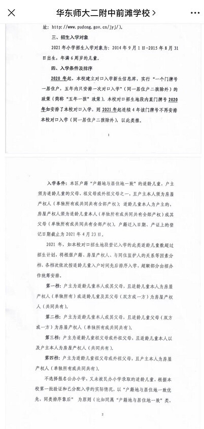 3月25日华二前滩在其官方公众号上发布了2021年招生告示。（部分截图）