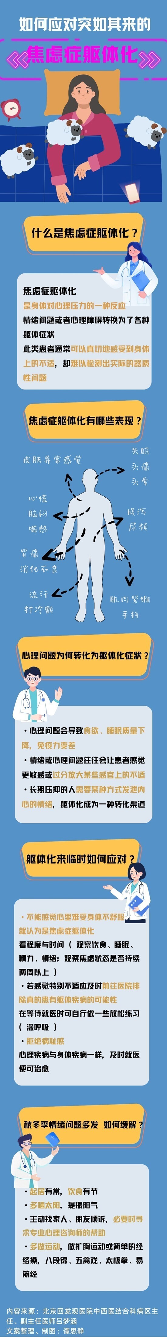 如何应对突如其来的焦虑症躯体化——中国青年网