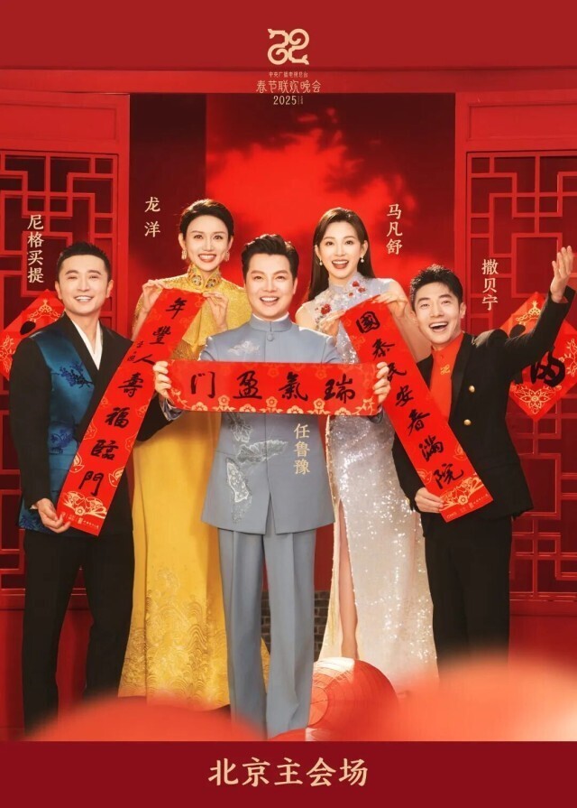 任鲁豫 尼格买提 撒贝宁 龙洋 马凡舒