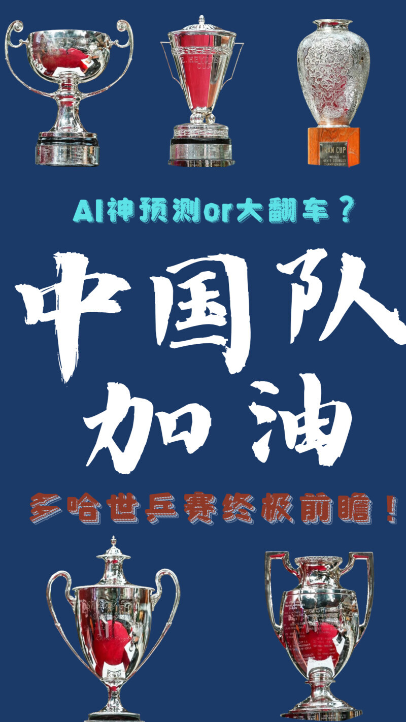 AI神预测or大翻车？多哈世乒赛终极前瞻！——中国青年网