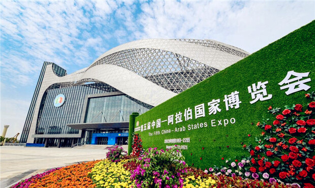 第五届中阿博览会将于19日在宁夏银川开幕