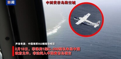 菲律宾飞机多次非法闯入中国领空 南部战区