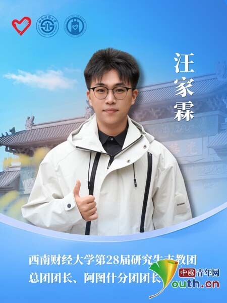 西晋文学研究 西南财经大学第28届研支团成员简介——中国青年网